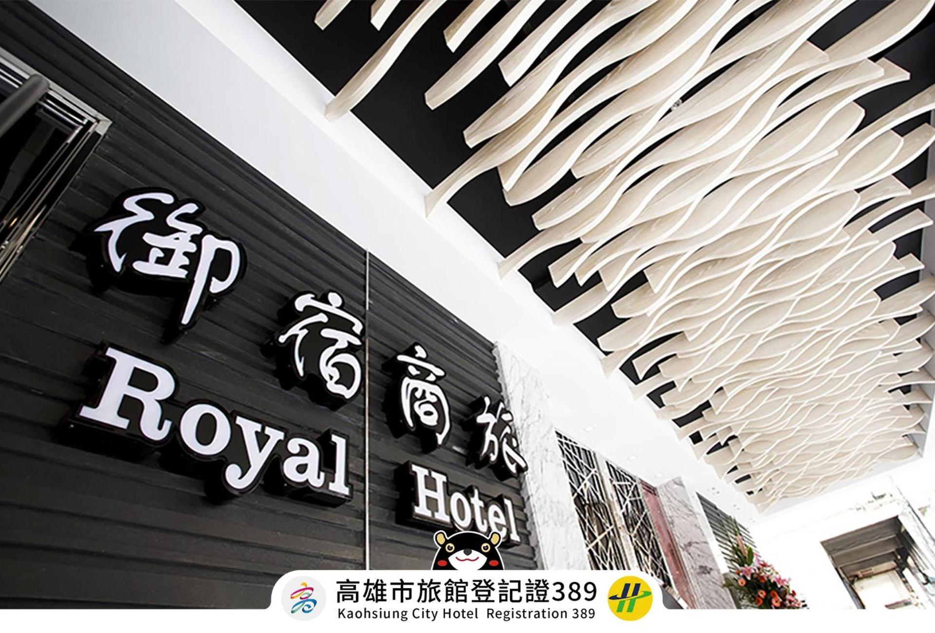 גאושיונג Royal Group Hotel Ho Yi Branch מראה חיצוני תמונה